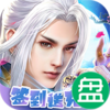 战仙诀福利版