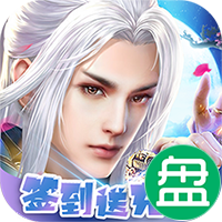 战仙诀福利版