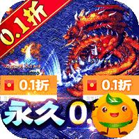 海岛勇士(0.1折冰雪之王)