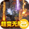战神荣耀(超变无限刀)