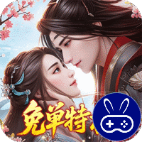 傲剑情缘巴兔版