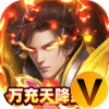 风起苍岚神火万充红包版