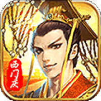 捉拿西门庆1元版