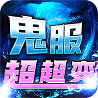 龙之守护高爆版