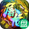 小小屠龙送屠龙刀
