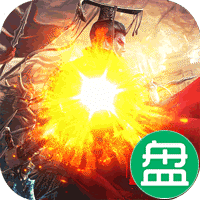 战争霸业可盘版