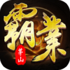 开天霸兵