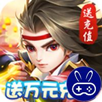 萌将春秋巴兔版