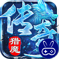 猎魔守护者巴兔版