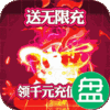 三国消雄送GM无限充