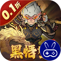 捉妖小队0.1折送神话英雄
