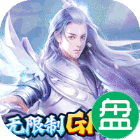 魔天记3D可盘版