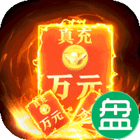 国之战魂GM送万充