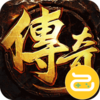 烈火战车（福利攻速三职业）