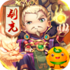 碉堡三国(GM科技免充)