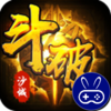 斗破沙城定制高返版