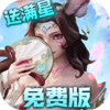 无限奇兵：降临