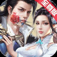 三生三誓青丘传至尊版