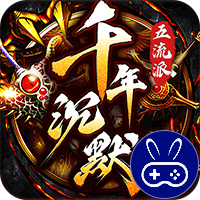 梦幻传奇巴兔版