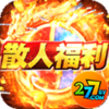 九州王朝极速无限刀