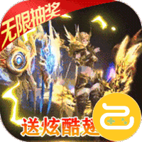 魔神战纪2无限狂抽奖