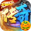魔灵纪元(无限BOSS版)