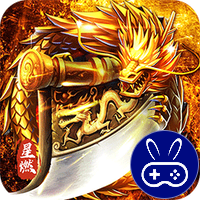 烈火战车巴兔版