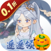 修仙外传(0.1折遥遥领仙)