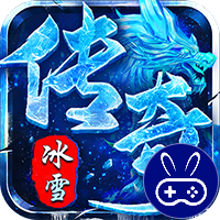 号令天下2大哥冰雪传奇