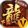 龙将斩千不充一分钱