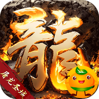屠龙圣域3733版