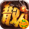 主宰无双(散人送充爆爆爆)
