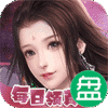 独步天下真充无限送