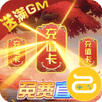 天上白玉京（GM免费直充）