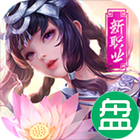 剑侠奇缘可盘版