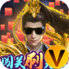 三国志名将传开局送名将