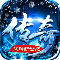 战神新世纪