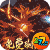 伏妖绘卷GM科技直充