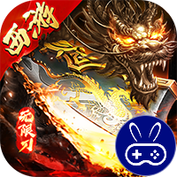 海岛传奇西游专属无限刀