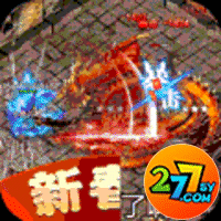 拿下三国277版