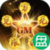 跨越千年GM无限抽充