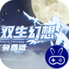 双生幻想免费版
