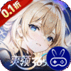 第四纪元0.1折福利版