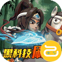 翼三国2（黑科技刷充）