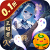 塔防镇魂师(0.1折急速冲级版)