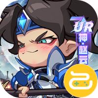 城防三国志（0.1折送满星赵云）