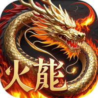 君临传奇