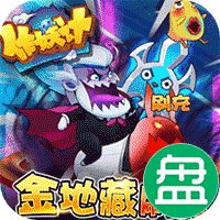 作妖计可盘版