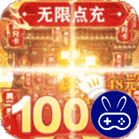 铁血王师万充无限抽