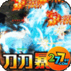 真牛传奇277版
